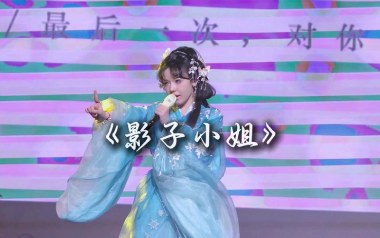 影子小姐吉他六线谱_封茗囧菌_G调原版编配弹唱伴奏谱_六线图片谱
