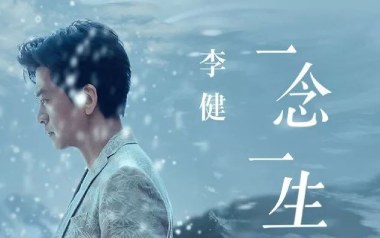 一念一生吉他六线谱_李健_G调手指指法简单版弹唱伴奏谱_图片谱