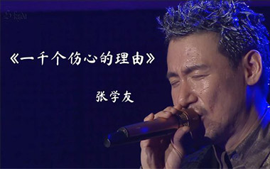 一千个伤心的理由吉他六线谱_张学友_C调原版编配吉他六线谱_吉他弹唱伴奏教程