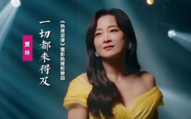一切都来得及吉他六线谱_贾玲_C调手指指法原版编配弹唱伴奏谱_高清图片六线谱