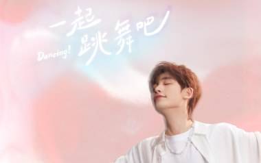 一起跳舞吧吉他六线谱_丁程鑫_C调弹唱伴奏谱_吉他图片谱