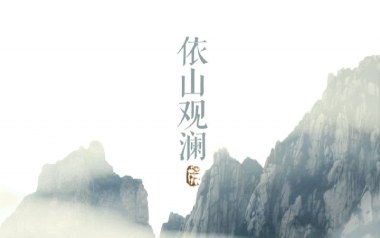 依山观澜吉他六线谱_河图_G调手指指法原版编配弹唱伴奏谱_高清六线谱