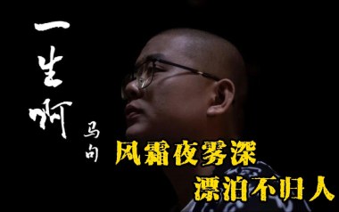 一生啊拇指弹拨吉他六线谱_马句_吉他独奏谱谱_吉他拇指弹拨教程