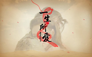 一生所爱吉他六线谱_卢冠廷/莫文蔚_G调简单版弹唱伴奏谱_图片谱