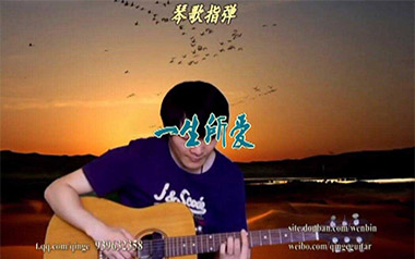 一生所爱拇指弹拨吉他六线谱_卢冠廷_琴歌原版编配独奏曲谱谱_吉他拇指弹拨教程