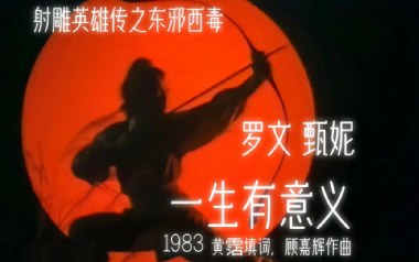 一生有意义独奏谱_罗文/甄妮_原版编配独奏谱_独奏谱六线谱