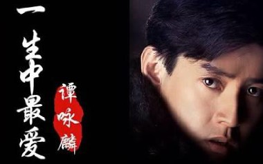 一生中最爱吉他六线谱_谭咏麟_C调手指指法弹唱伴奏谱_图片谱