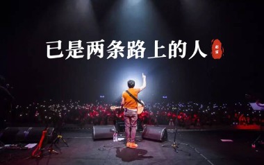 已是两条路上的人吉他六线谱_赵雷_G调原版编配弹唱伴奏谱_高清六线谱