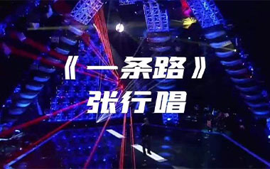 一条路吉他六线谱_张行_C调原版编配弹唱伴奏谱_高清六线谱
