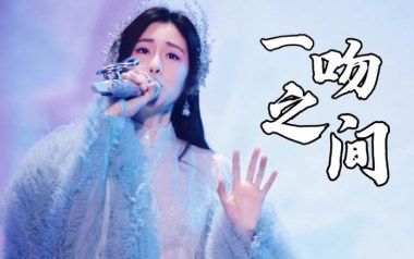 一吻之间吉他六线谱_张碧晨_A调按弦原版编配吉他六线谱_吉他弹唱伴奏教程