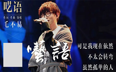 呓语吉他六线谱_毛不易_G调原版编配弹唱伴奏谱_高清图片六线谱