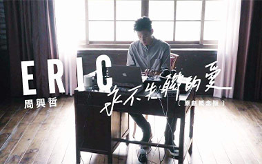 永不失联的爱吉他六线谱_周兴哲_G调原版编配弹唱伴奏谱_高清六线谱