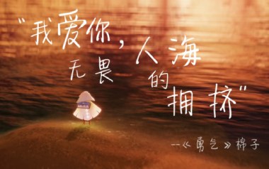 勇气吉他六线谱_棉子_G调按弦原版编配弹唱伴奏谱_六线图片谱