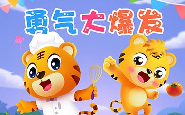 勇气大爆发吉他六线谱_贝乐虎_G调原版编配弹唱伴奏谱_六线图片谱