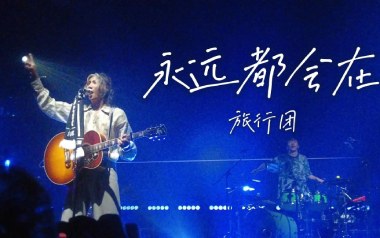 永远都会在吉他六线谱_旅行团乐队_G调扫弦节奏版_六线图片谱