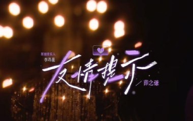友情提示吉他六线谱_薛之谦_A调原版编配弹唱伴奏谱_图片谱