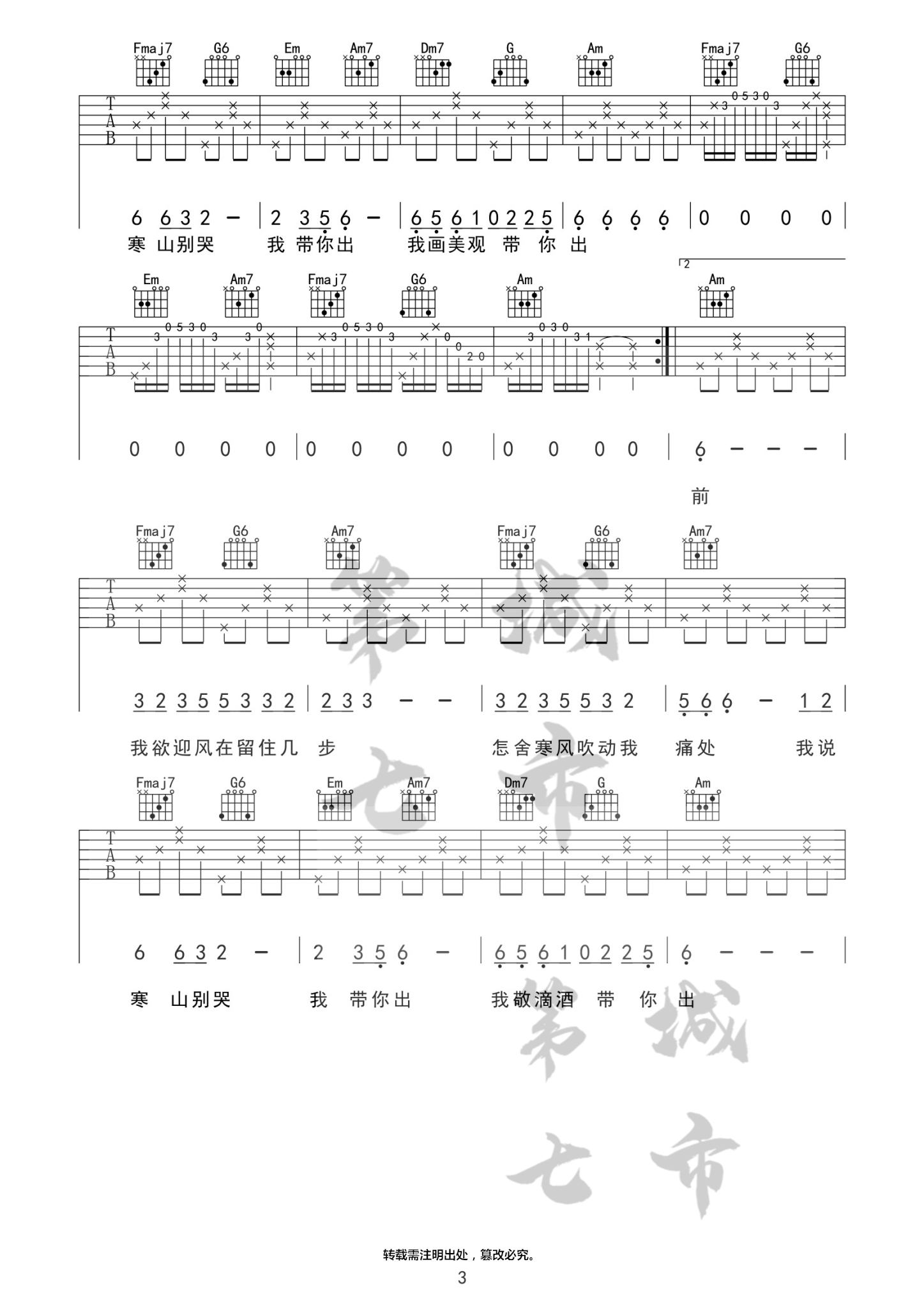 游山恋吉他谱3-海伦