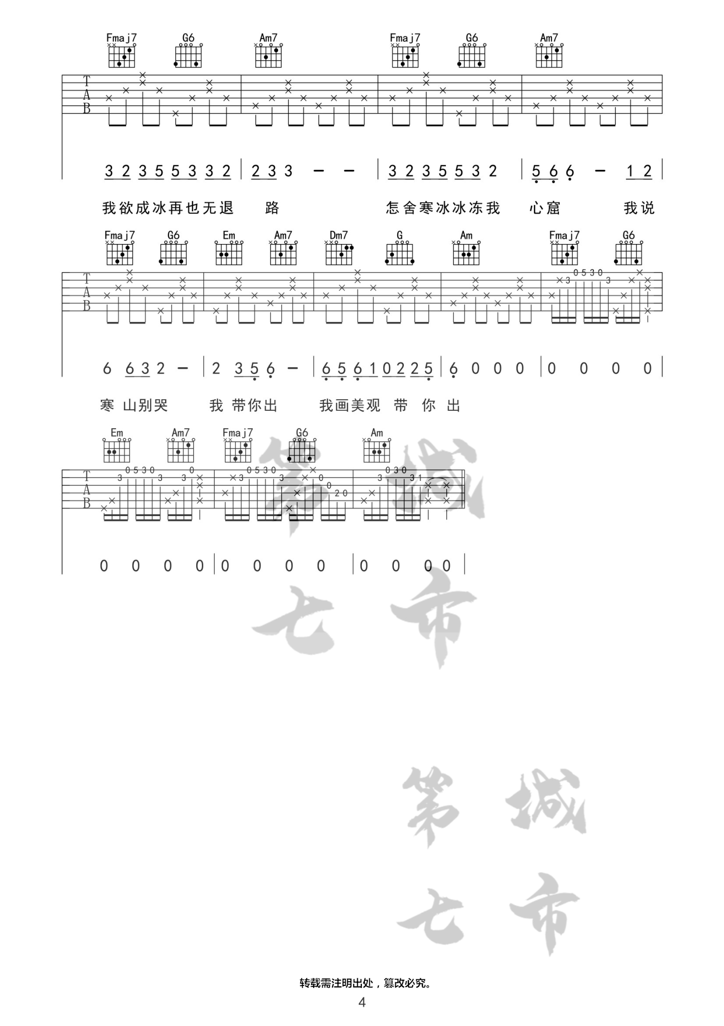 游山恋吉他谱4-海伦