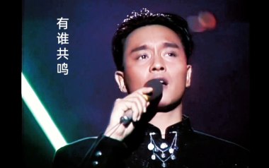 有谁共鸣拇指弹拨吉他六线谱_张国荣_原版编配独奏谱_吉他独奏六线谱