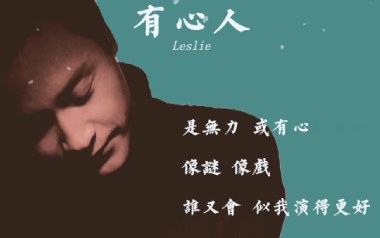 有心人吉他六线谱_张国荣_G调简单版吉他六线谱_吉他弹唱伴奏教程