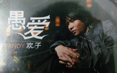 愚爱吉他六线谱_欢子_G调手指指法原版编配弹唱伴奏谱_高清图片六线谱
