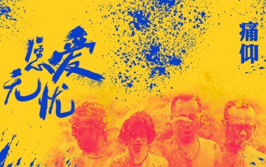 愿爱无忧吉他六线谱_痛仰乐队_G调手指指法弹唱伴奏谱_高清六线谱