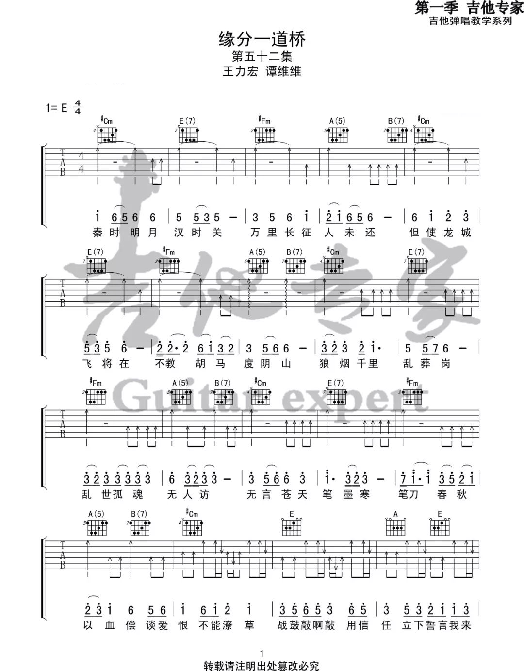 缘分一道桥吉他谱1-王力宏