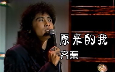 原来的我吉他六线谱_齐秦_G调按弦原版编配弹唱伴奏谱_图片谱