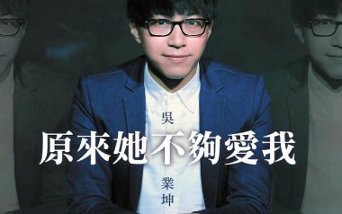 原来她不够爱我吉他六线谱_吴业坤_G调原版编配弹唱伴奏谱_高清图片六线谱