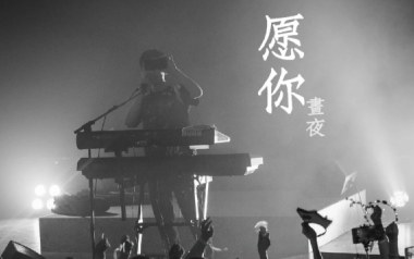 愿你吉他六线谱_昼夜_G调手指指法原版编配弹唱伴奏谱_六线图片谱