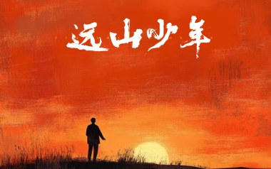 远山少年吉他六线谱_窝窝_G调原版编配弹唱伴奏谱_六线图片谱