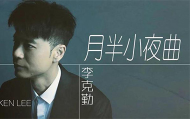 月半小夜曲拇指弹拨吉他六线谱_李克勤_原版编配独奏谱_吉他独奏六线谱