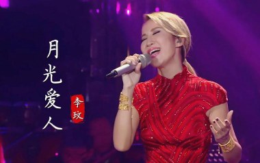 月光爱人吉他六线谱_李玟_C调原版编配弹唱伴奏谱_吉他图片谱
