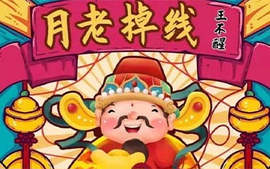 月老掉线吉他六线谱_王不醒_G调打板版弹唱伴奏谱_六线图片谱
