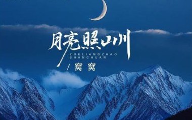 月亮照山川吉他六线谱_窝窝_G调原版编配弹唱伴奏谱_图片谱