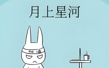 月上星河吉他六线谱_尹晨_G调按弦原版编配吉他六线谱_吉他弹唱伴奏示范