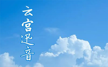 云宫迅音拇指弹拨吉他六线谱_西游记序曲_原版编配独奏谱_吉他独奏六线谱