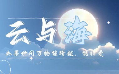 云与海吉他六线谱_阿YueYue_C调按弦简单版_吉他图片谱