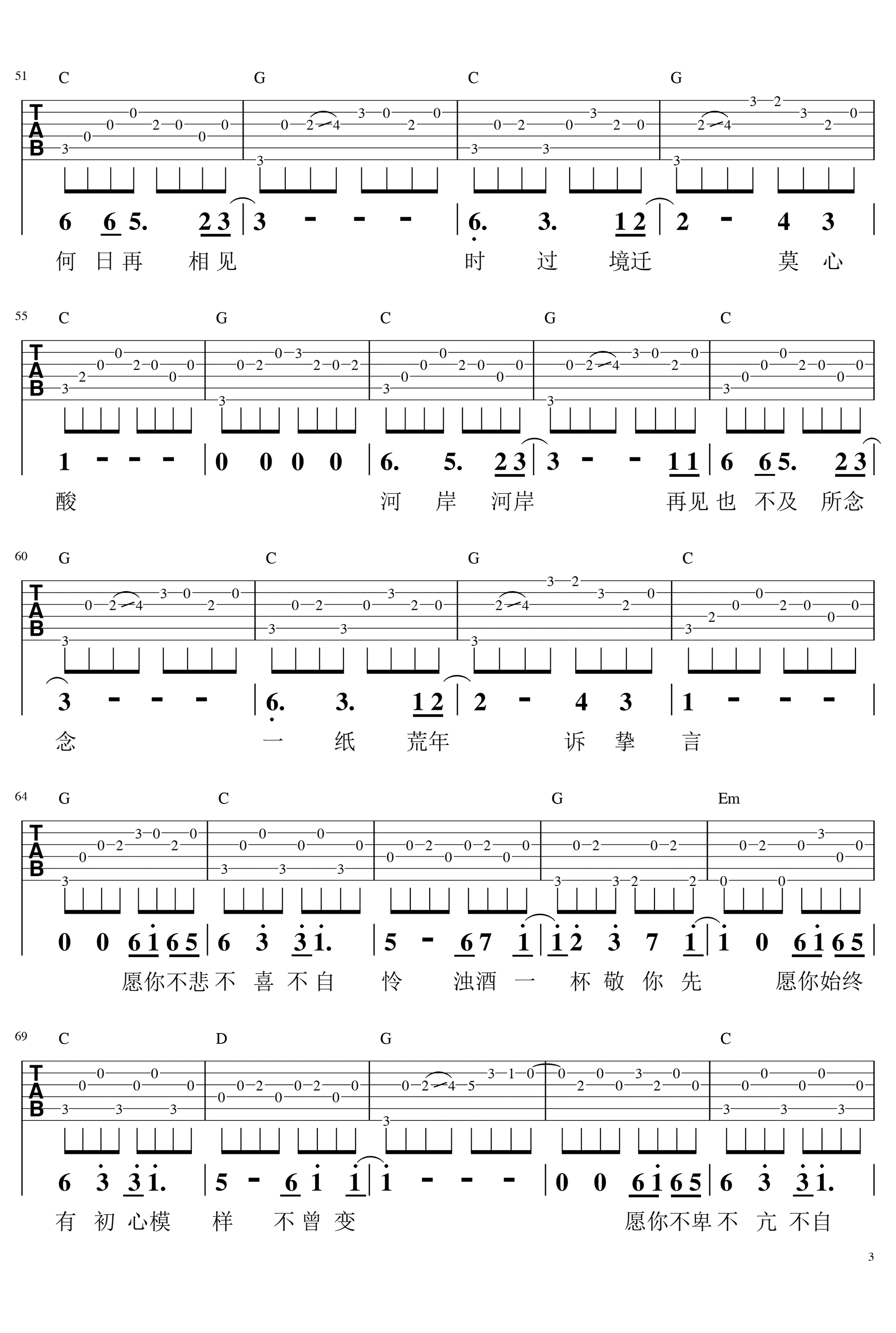 鱼书吉他谱3-陈鸿宇