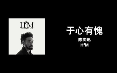于心有愧吉他六线谱_陈奕迅_C调手指指法弹唱伴奏谱_高清图片六线谱
