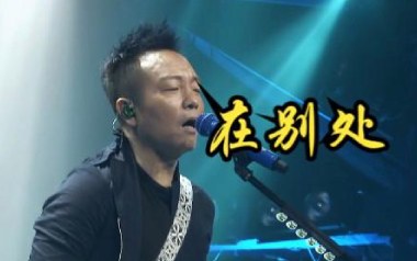 在别处吉他六线谱_许巍_C调按弦原版编配弹唱伴奏谱_吉他图片谱