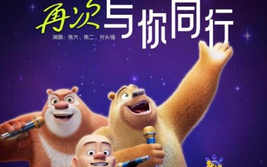再次与你同行吉他六线谱_光头强/熊二/熊大_C调手指指法_高清六线谱
