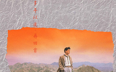 再回首吉他六线谱_姜育恒_G调原版编配弹唱伴奏谱_六线图片谱
