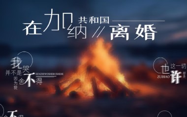 在加纳共和国离婚吉他六线谱_菲道尔_G调吉他六线谱_吉他弹唱伴奏教程