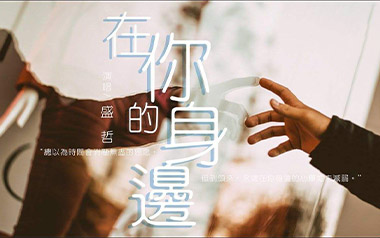 在你的身边吉他六线谱_盛哲_G调弹唱伴奏谱_高清图片六线谱