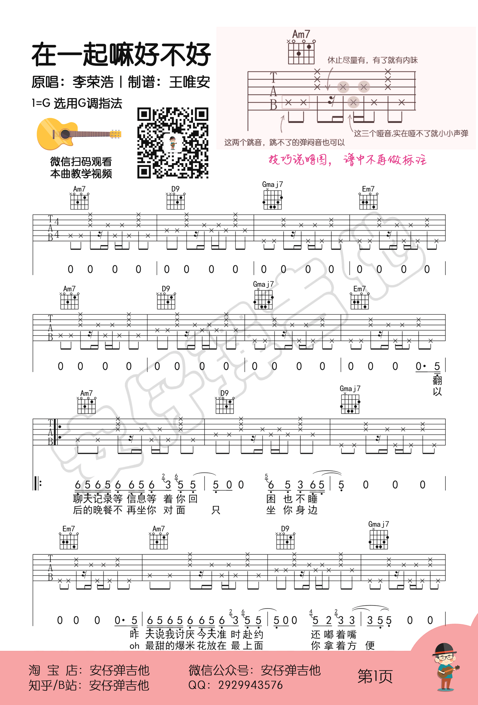 在一起嘛好不好吉他谱1-李荣浩