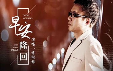 早安隆回吉他六线谱_袁树雄_G调原版编配弹唱伴奏谱_图片谱