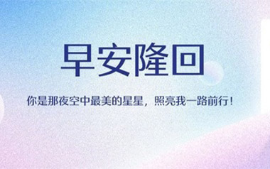早安隆回吉他六线谱_袁树雄_G调扫弦节奏版弹唱伴奏谱_六线图片谱
