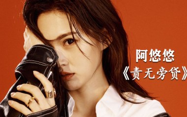 责无旁贷吉他六线谱_阿悠悠_C调手指指法原版编配弹唱伴奏谱_高清六线谱