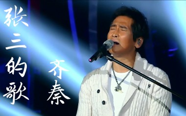 张三的歌吉他六线谱_齐秦_G调手指指法原版编配弹唱伴奏谱_高清图片六线谱